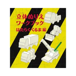 Malebog • 3D • Biler